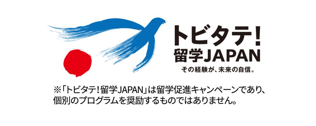 トビタテ!留学JAPAN奨学金を使って海外ボランティアに参加しよう トビタテ奨学金を利用して国際ボランティア留学をしよう